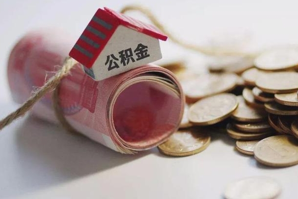安达公积金贷款房产解押（公积金房贷解押手续怎么办理）